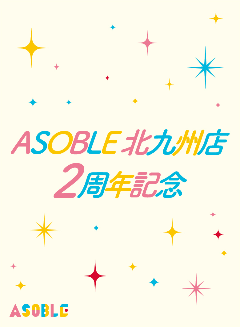 ASOBLE 北九州店 2周年記念