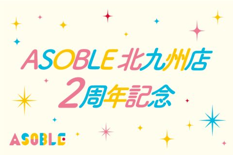 ASOBLE北九州店 2周年！！