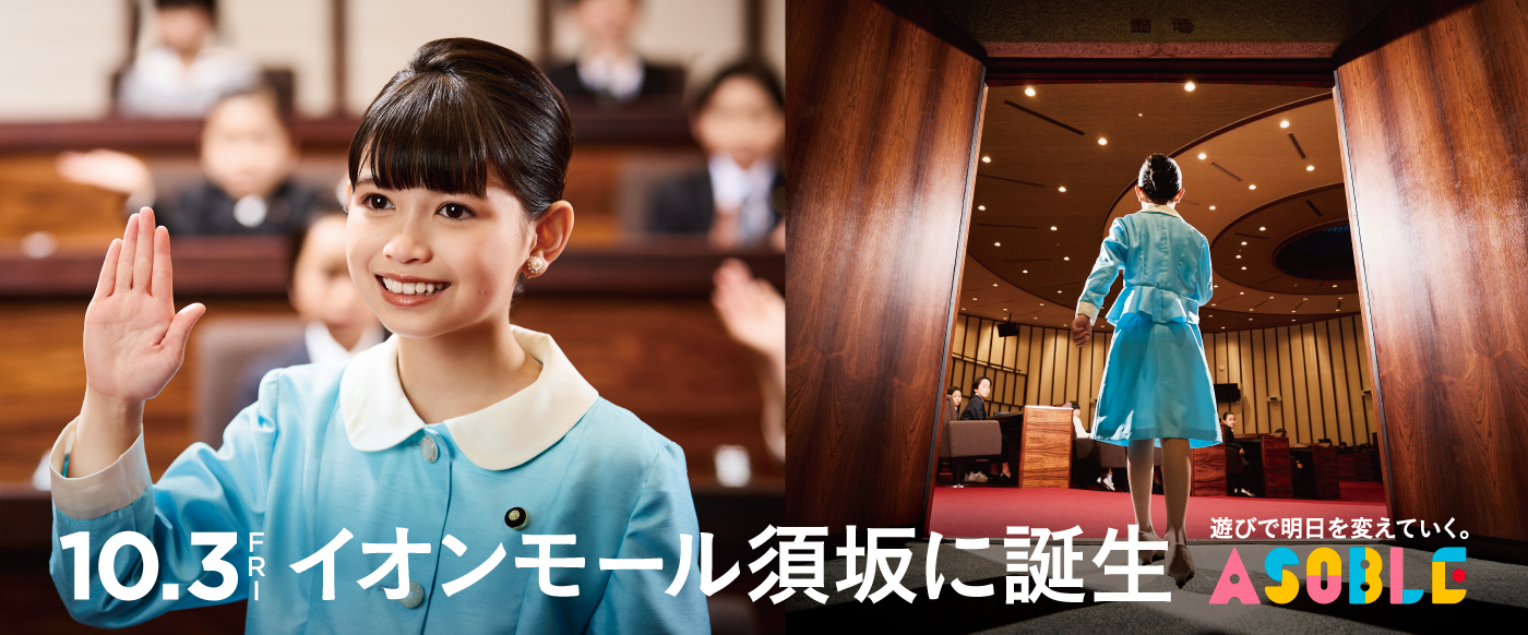 10/3イオンモール須坂に誕生